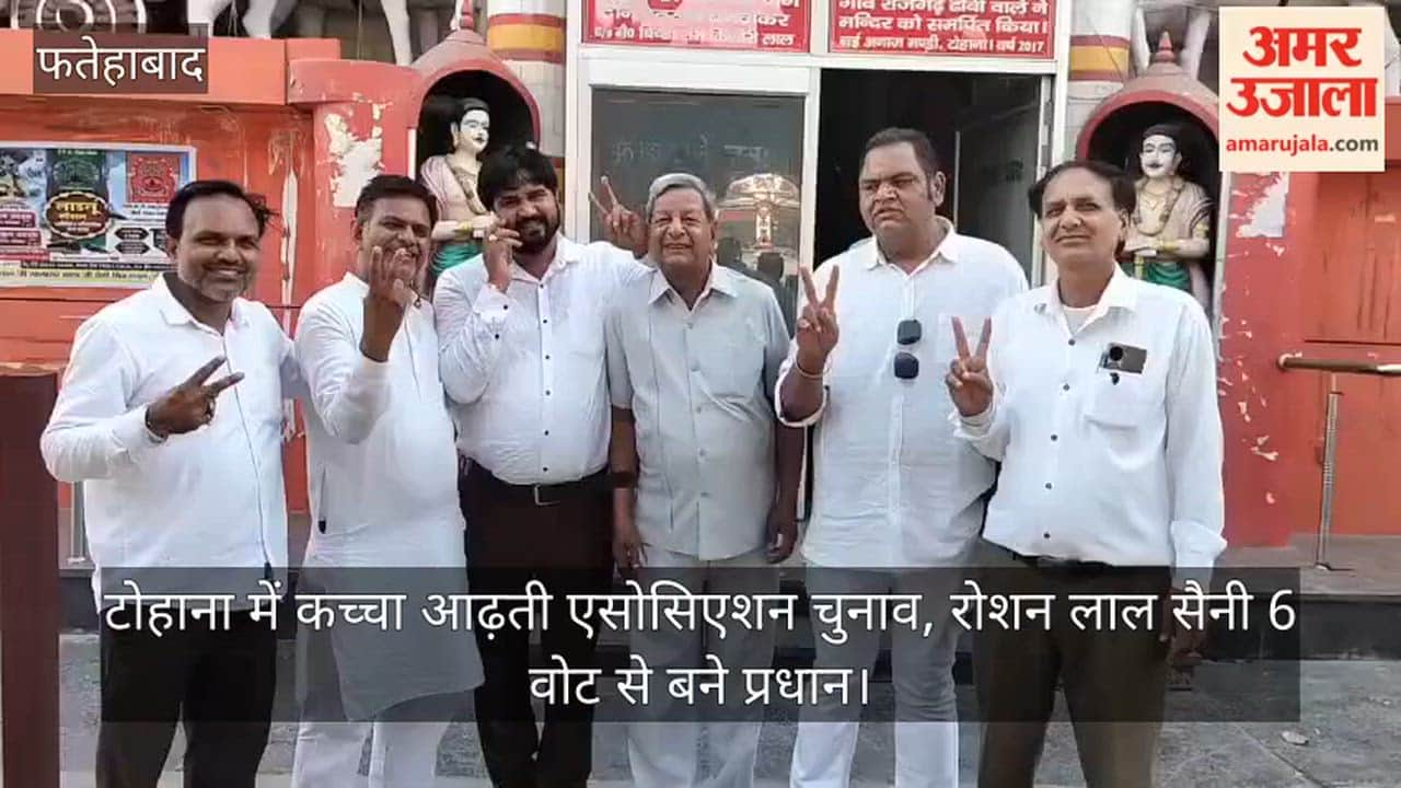 Kachcha Arhtiya Association election in Tohana: Roshan Lal Saini elected president by a margin of 6 votes.