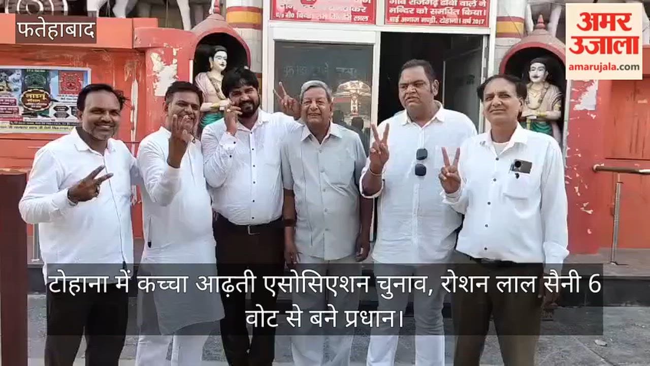 Kachcha Arhtiya Association election in Tohana: Roshan Lal Saini elected president by a margin of 6 votes.
