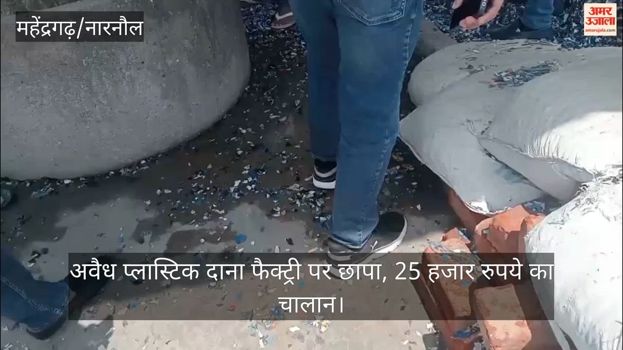 Raid on illegal plastic granule factory; ₹25,000 fine imposed.