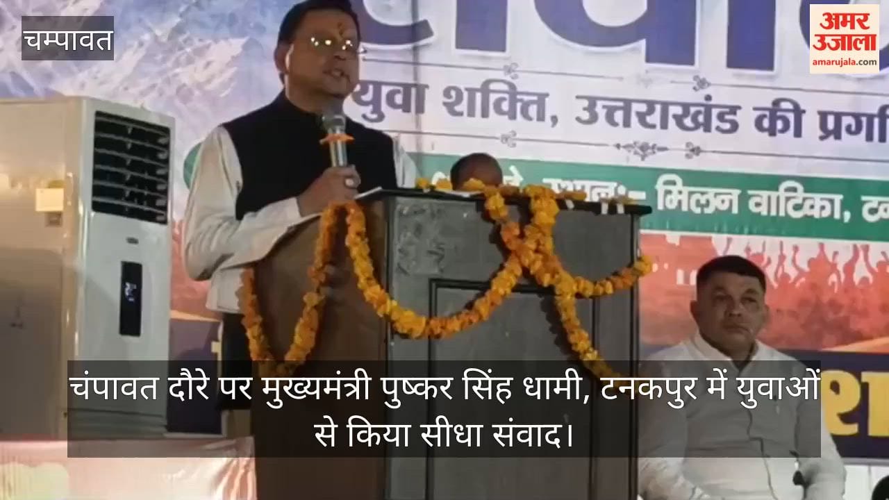 Champawat: Chief Minister Pushkar Singh Dhami on a visit to Champawat; held a direct interaction with the youth in Tanakpur.