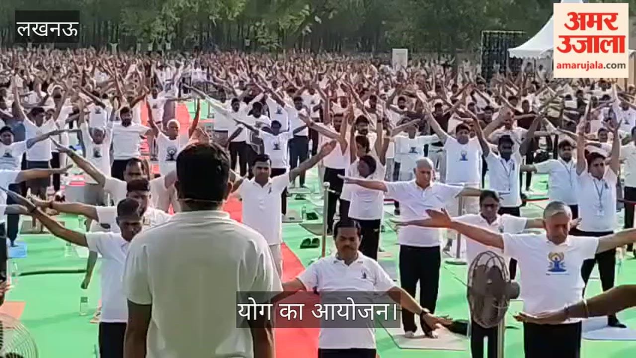 लखनऊ: जनेश्वर मिश्र पार्क में योग दिवस का आयोजन, मुख्य सचिव एसपी गोयल रहे मौजूद