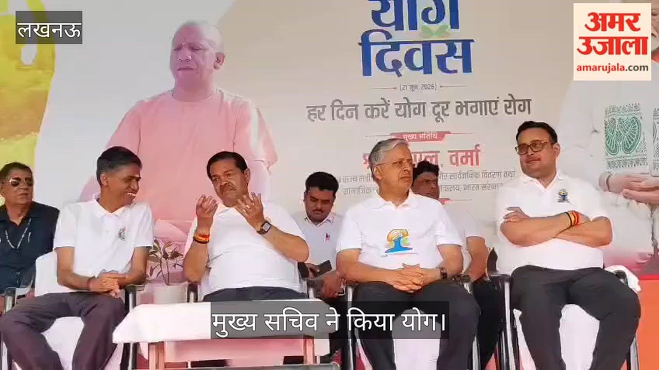 लखनऊ: गोमती नगर हुए योग कार्यक्रम में शामिल हुए  केंद्रीय राज्य मंत्री बीएल वर्मा, साथ में रहे मुख्य सचिव
