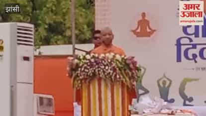 Yoga Day: In Jhansi, the CM conveyed the message of living in harmony with nature, stating that June 21 is a significant date for us.