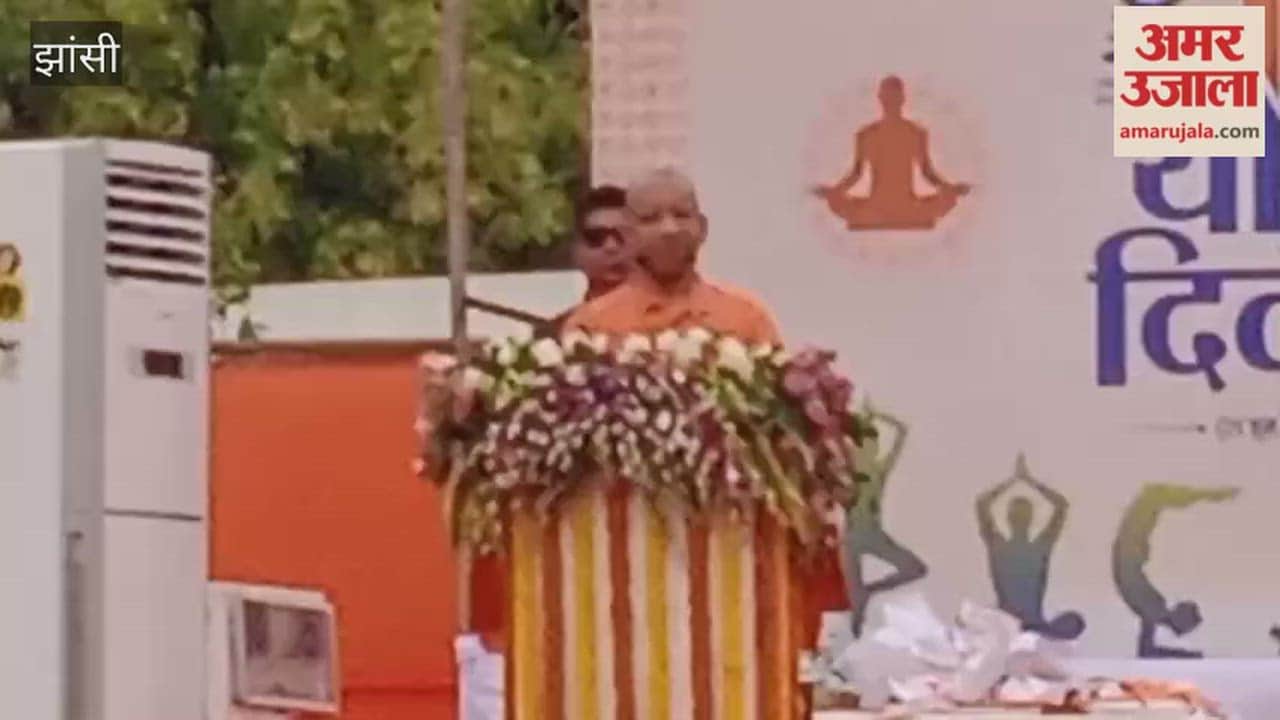 Yoga Day: In Jhansi, the CM conveyed the message of living in harmony with nature, stating that June 21 is a significant date for us.