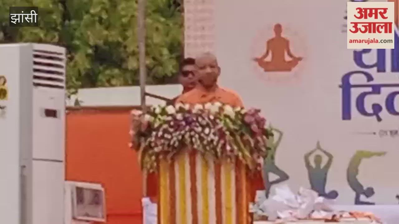 Yoga Day: In Jhansi, the CM conveyed the message of living in harmony with nature, stating that June 21 is a significant date for us.