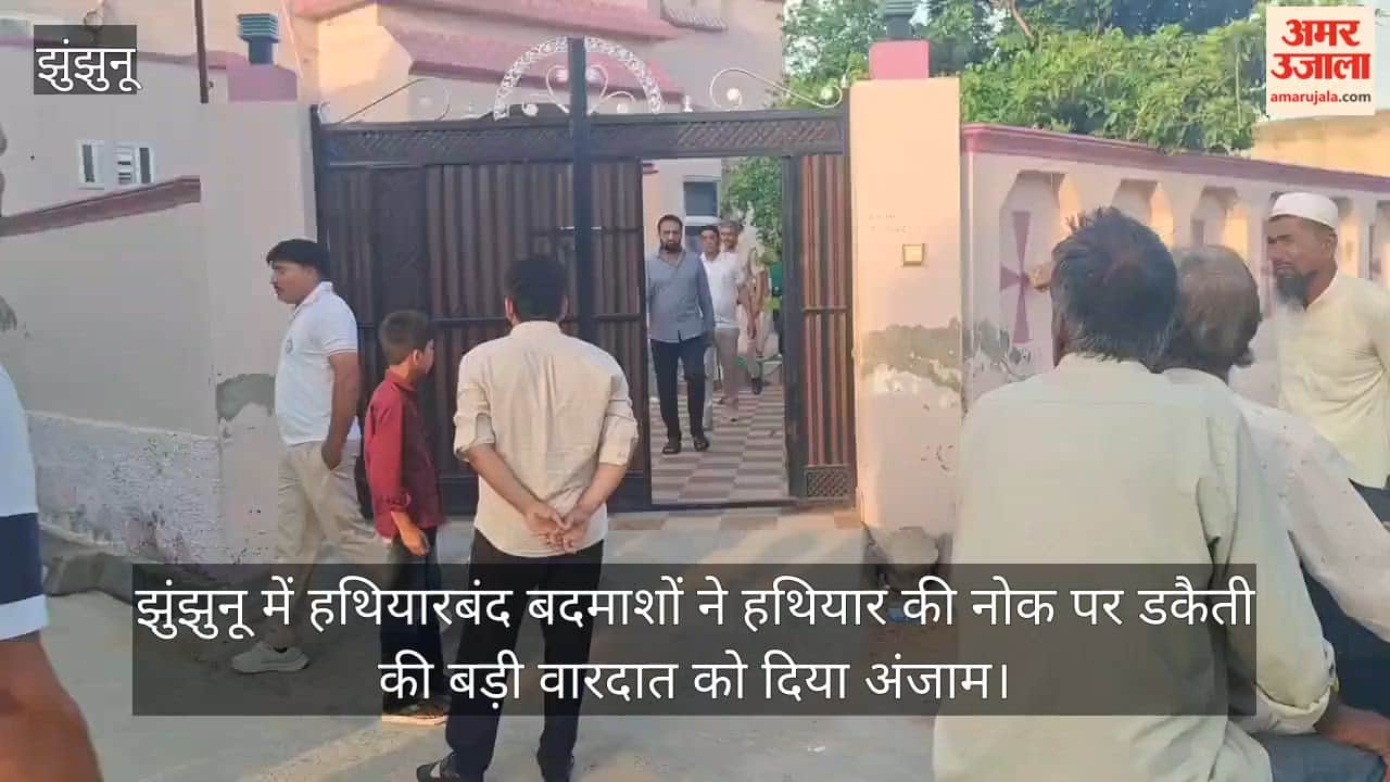 Armed robbers carried out a robbery at gunpoint in Jhunjhunu