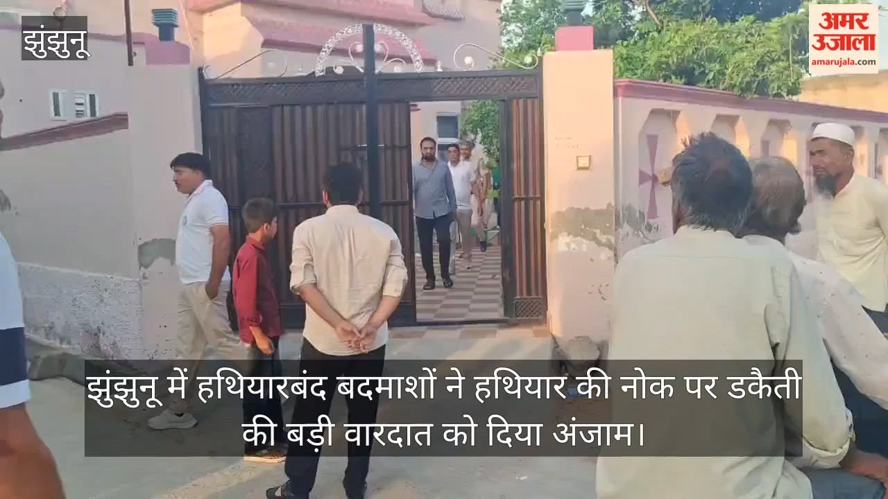 Armed robbers carried out a robbery at gunpoint in Jhunjhunu