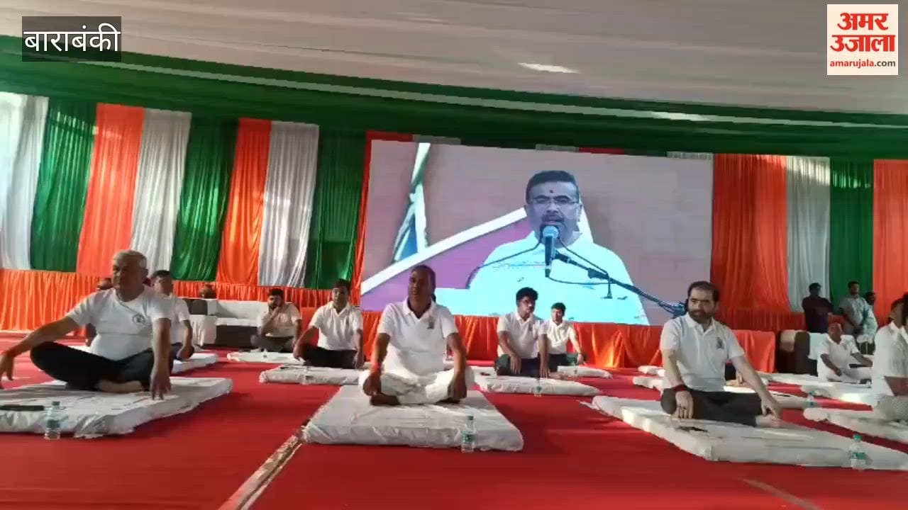 बाराबंकी में योग दिवस कार्यक्रम का आयोजन, राज्य मंत्री सतीश चंद्र शर्मा ने लोगों के साथ किया अभ्यास