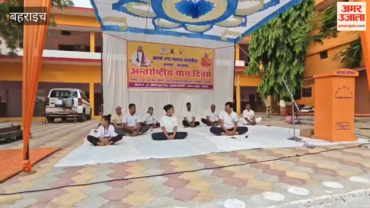 अंतर्राष्ट्रीय योग दिवस पर रुपईडीहा में भव्य आयोजन, सैकड़ों लोगों ने किया सामूहिक योगाभ्यास