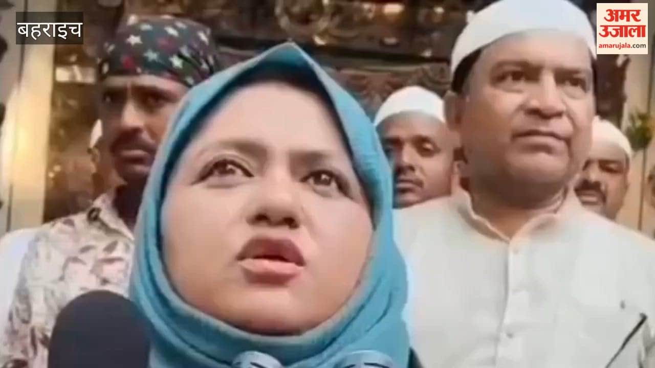 बहराइच में सपा नेता सुमैया राणा ने दरगाह पर चढ़ाई चादर, बोलीं- चंदा चोरी को लेकर भाजपा पर साधा निशाना 