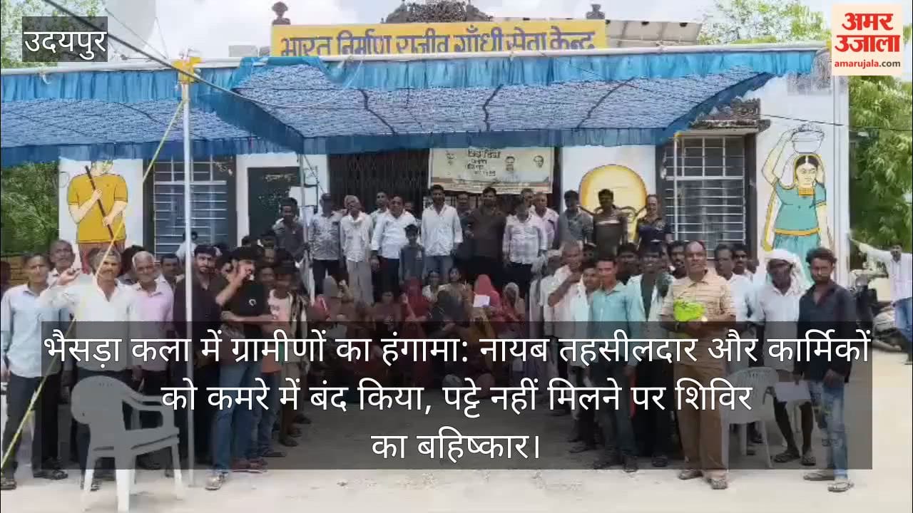 Uproar by villagers in Bhaisada Kala Naib Tehsildar and staff locked in a room