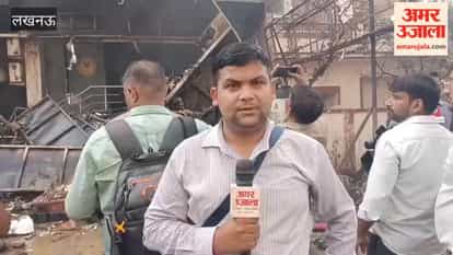 लखनऊ में कोचिंग सेंटर में लगी भीषण आग, राहत बचाव कार्य जारी