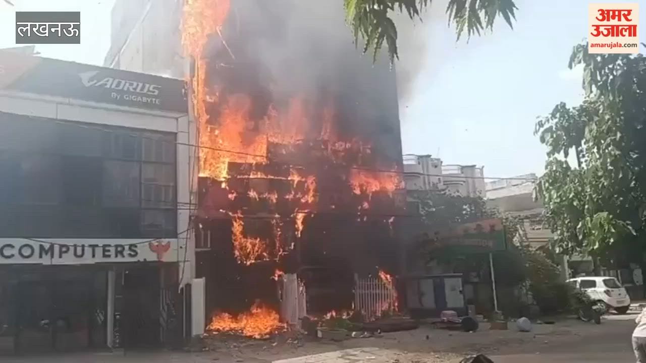 लखनऊ के पुरनिया में कोचिंग सेंटर मे लगी भीषण आग, कई बच्चे झुलसे