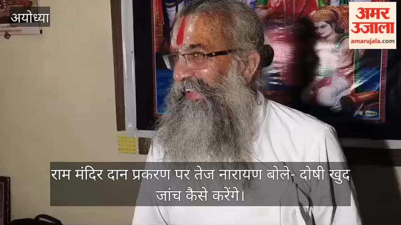 राम मंदिर दान प्रकरण पर तेज नारायण बोले- दोषी खुद जांच कैसे करेंगे?