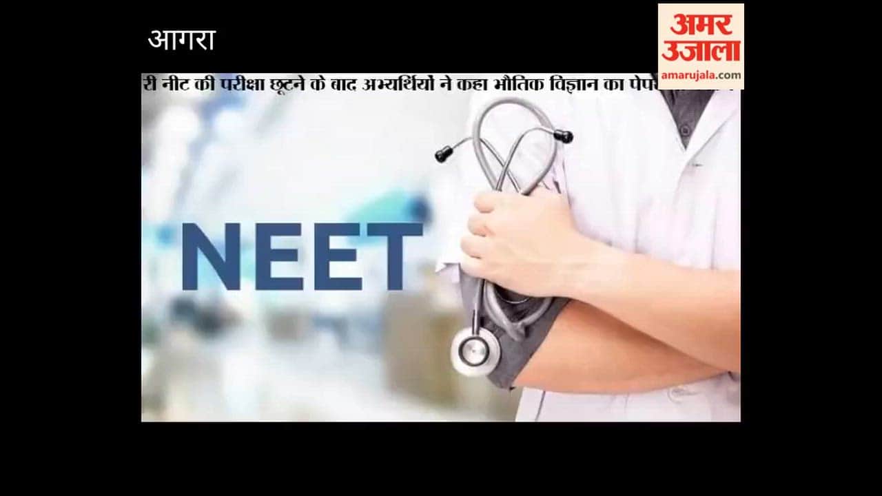 candidates said Physics was difficult After taking re-NEET exam