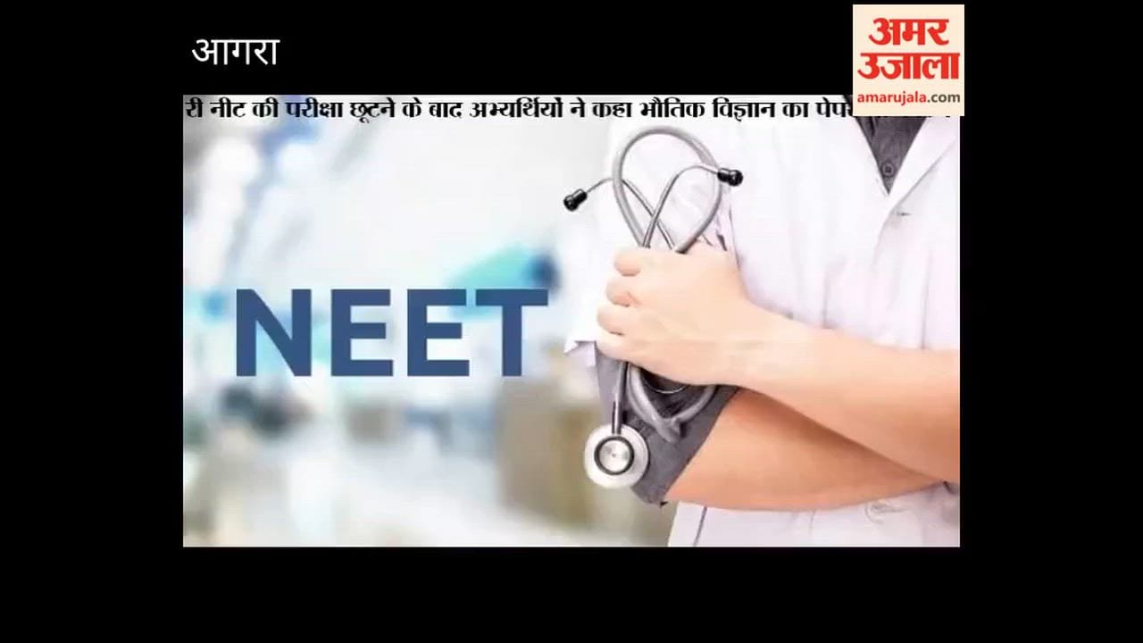 candidates said Physics was difficult After taking re-NEET exam