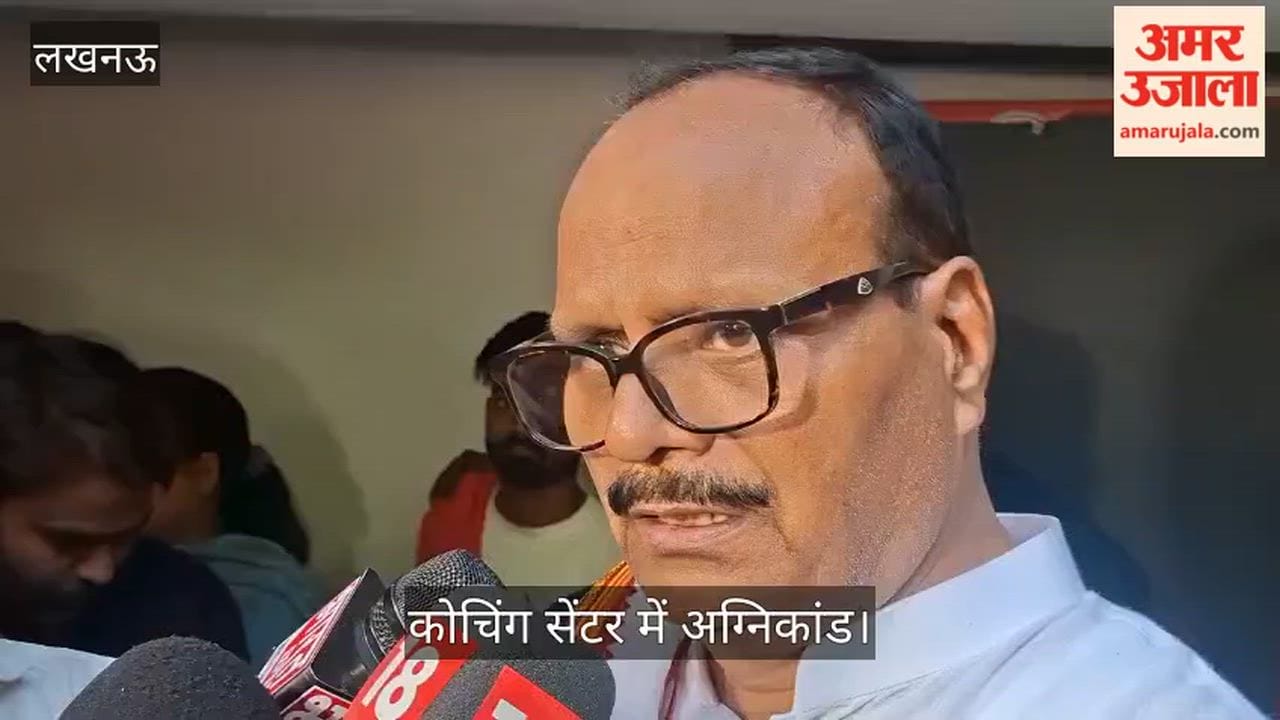 लखनऊ: कोचिंग सेंटर में भीषण अग्निकांड, डिप्टी सीएम ने बताया कि 14 बच्चों की हुई मौत