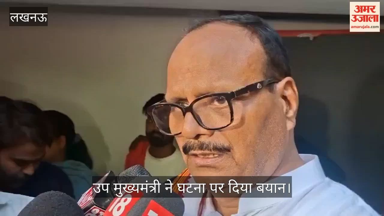 VIDEO: लखनऊ के कोचिंग सेंटर में लगी आग में 14 बच्चों की दर्दनाक मौत, डिप्टी सीएम ने दिया बयान