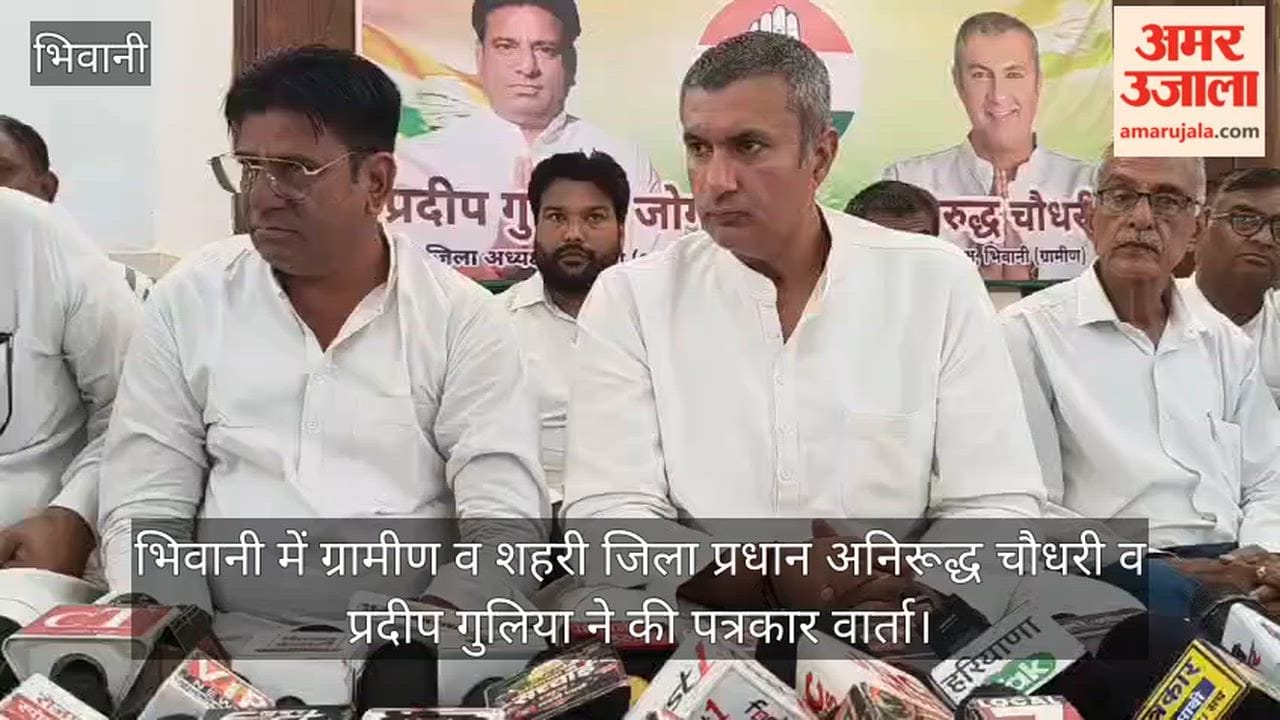 Anirudh Chaudhary and Pradeep Guliya, the rural and urban district presidents respectively, held a press conference in Bhiwani.
