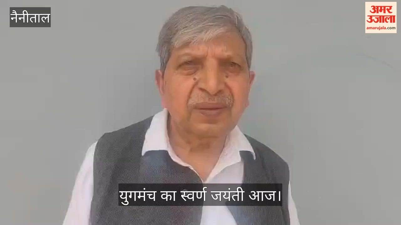 Nainital: Yugmanch's Golden Jubilee Toda