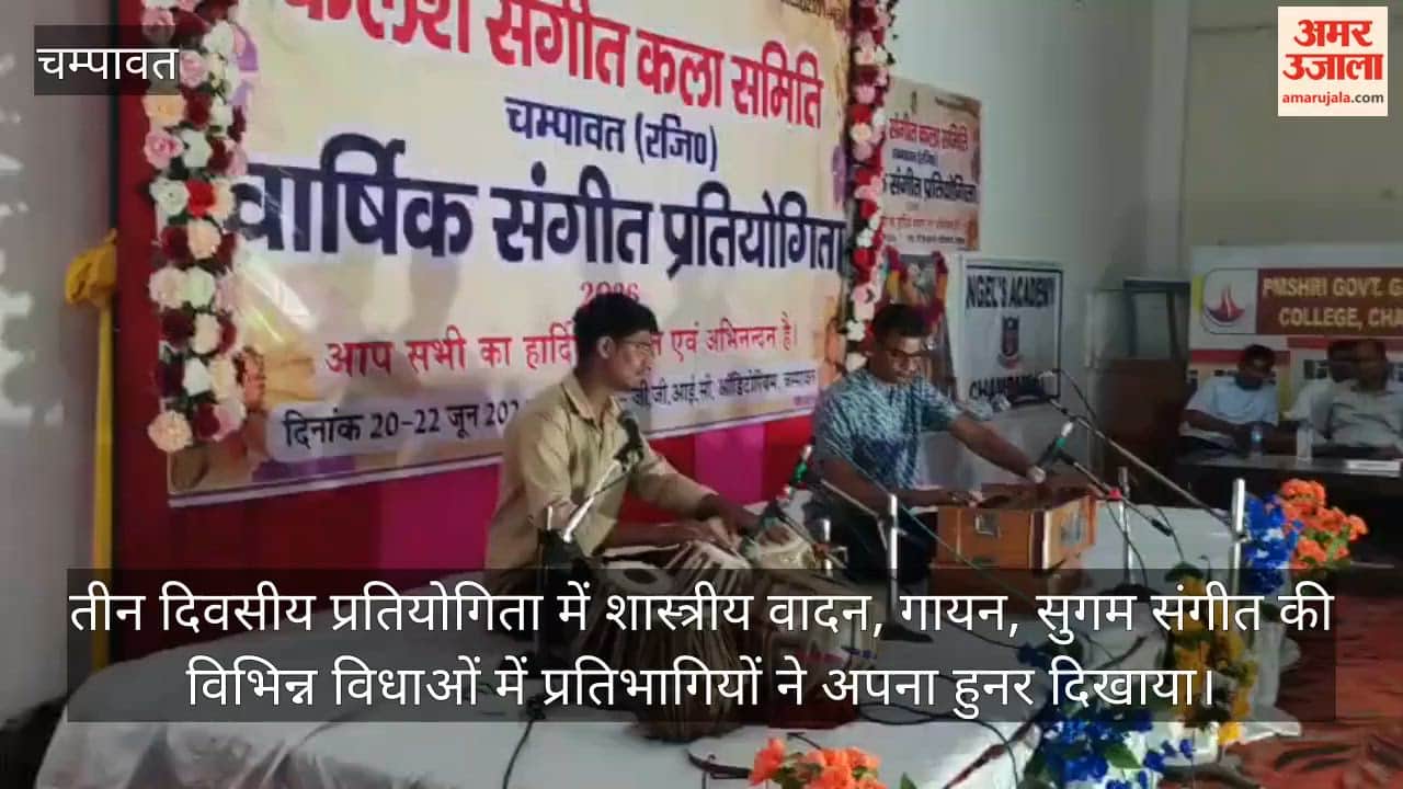 Champawat: Participants showcased their talent in various genres—including classical instrumental music, vocal music, and light music—during the three-day competition.