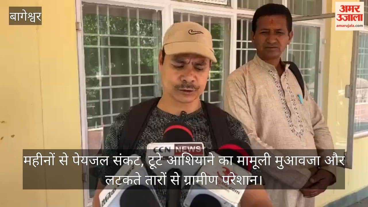 Bageshwar: Villagers distressed by months-long drinking water crisis, meager compensation for damaged homes, and dangling wires.