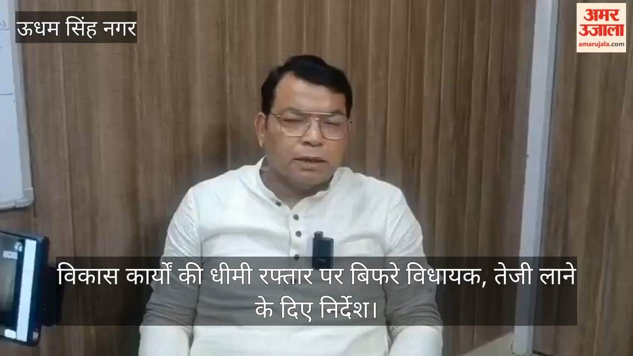 Rudrapur: MLA furious over slow pace of development work; issues directives to accelerate progress.