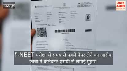 Allegation of early collection of question papers during Re-NEET exam student appeals to Collector and SP