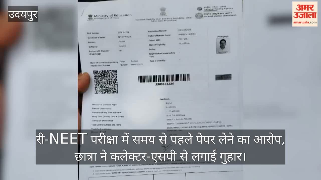 Allegation of early collection of question papers during Re-NEET exam student appeals to Collector and SP