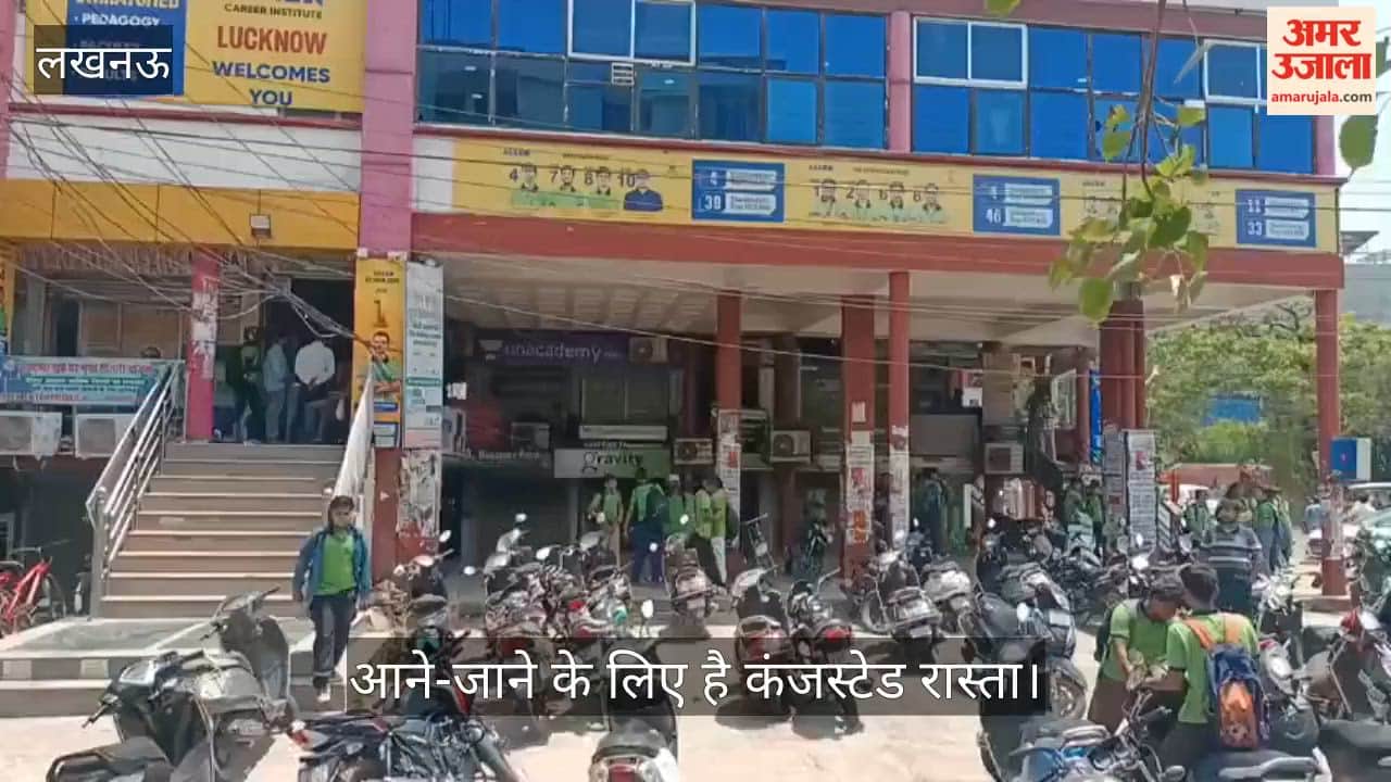 VIDEO: सेकेंड फ्लोर पर चल रही कोचिंग, आने-जाने के लिए है कंजस्टेड रास्ता