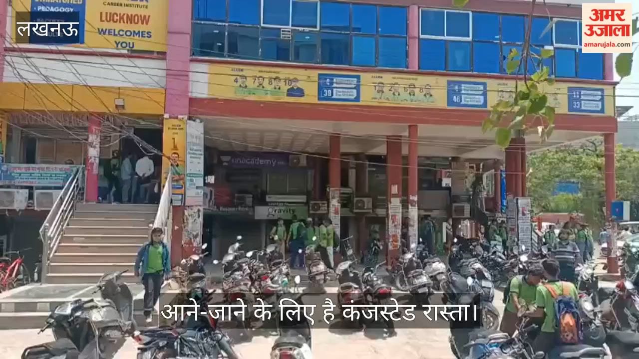 VIDEO: सेकेंड फ्लोर पर चल रही कोचिंग, आने-जाने के लिए है कंजस्टेड रास्ता