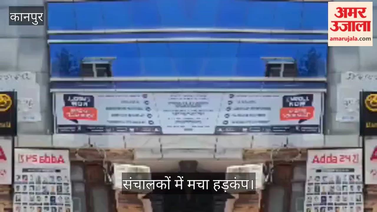 Kanpur Major KDA crackdown in coaching hub 16 coaching centres sealed for blatantly violating norms