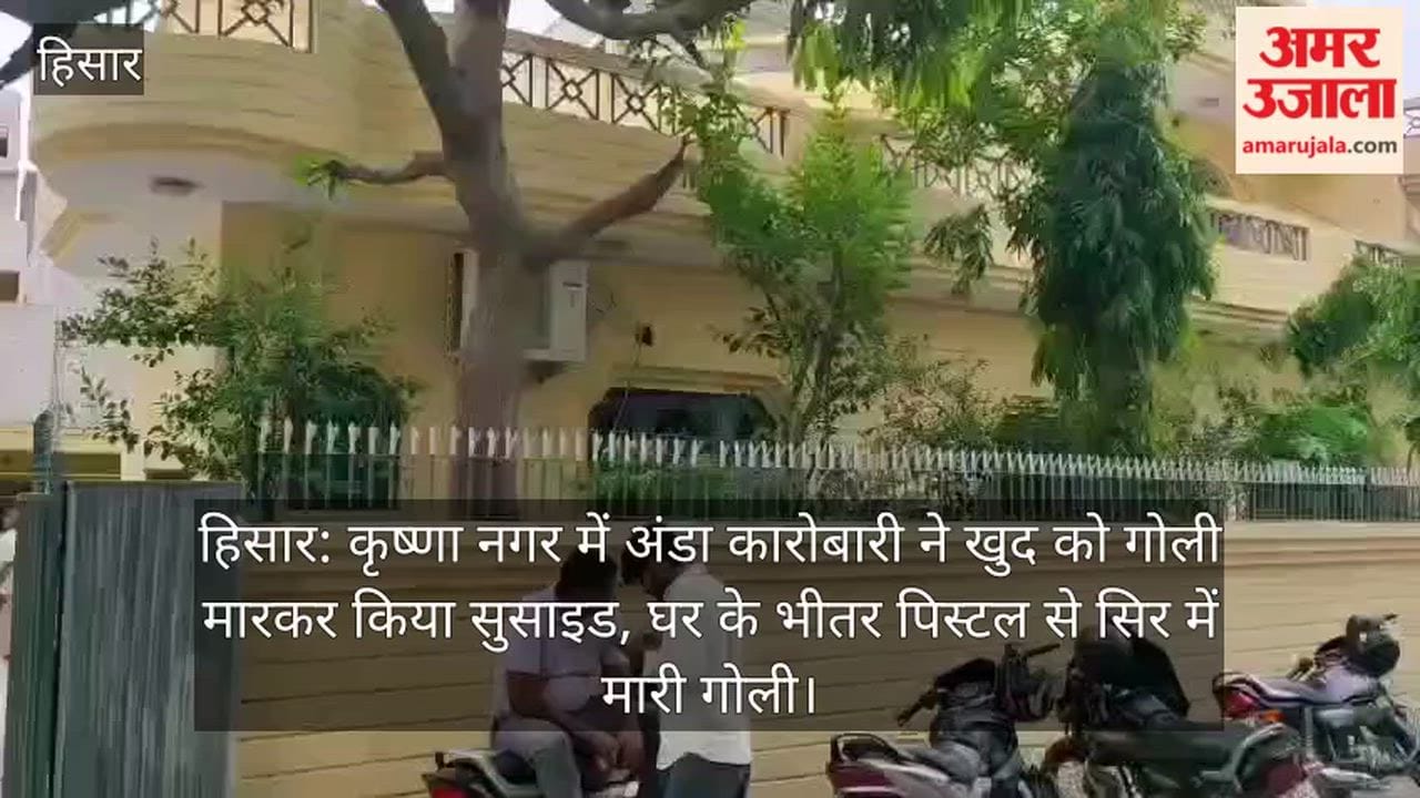 Hisar: Egg trader commits suicide by shooting himself in Krishna Nagar.