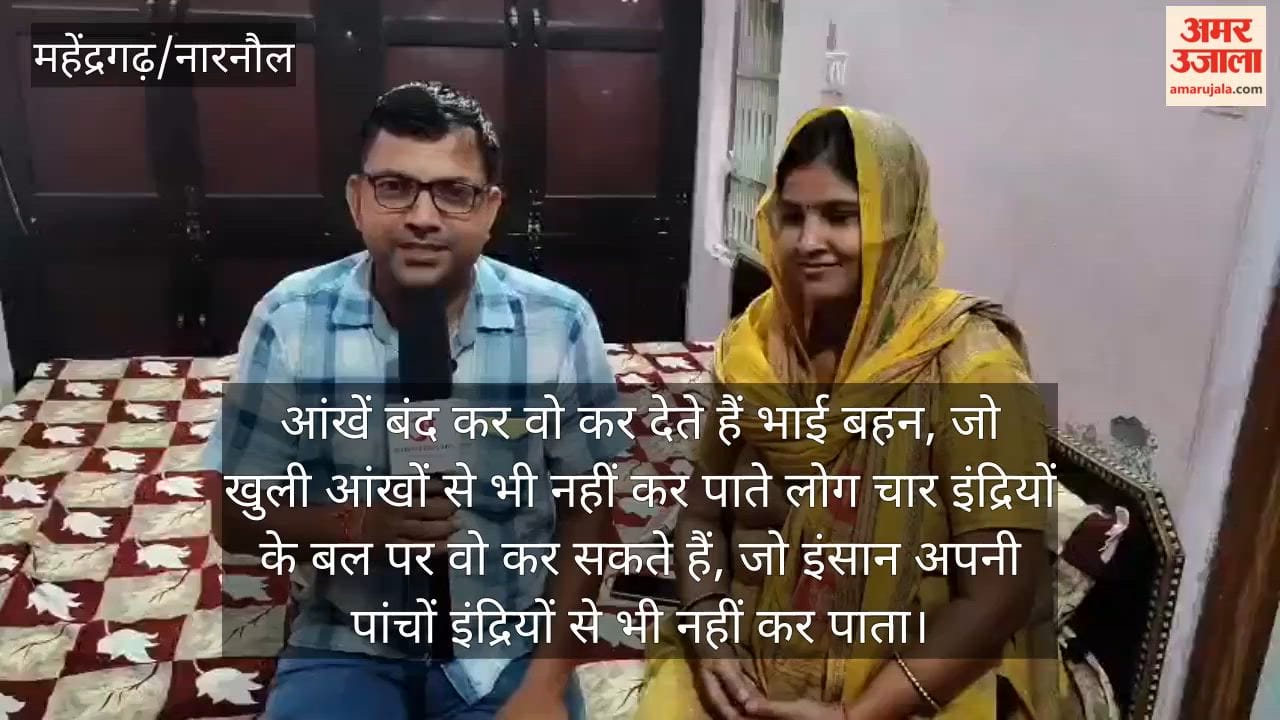 आंखें बंद कर वो कर देते हैं भाई बहन, जो खुली आंखों से भी नहीं कर पाते लोग