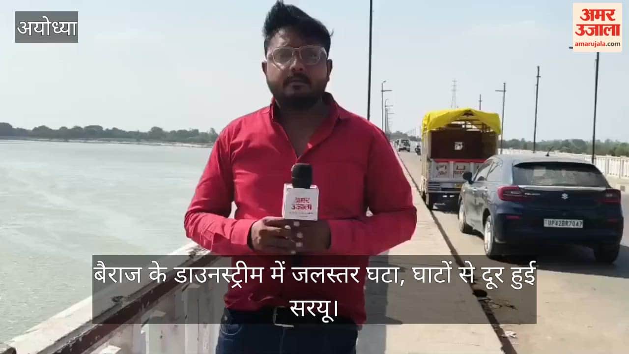 बैराज के डाउनस्ट्रीम में जलस्तर घटा, घाटों से दूर हुई सरयू