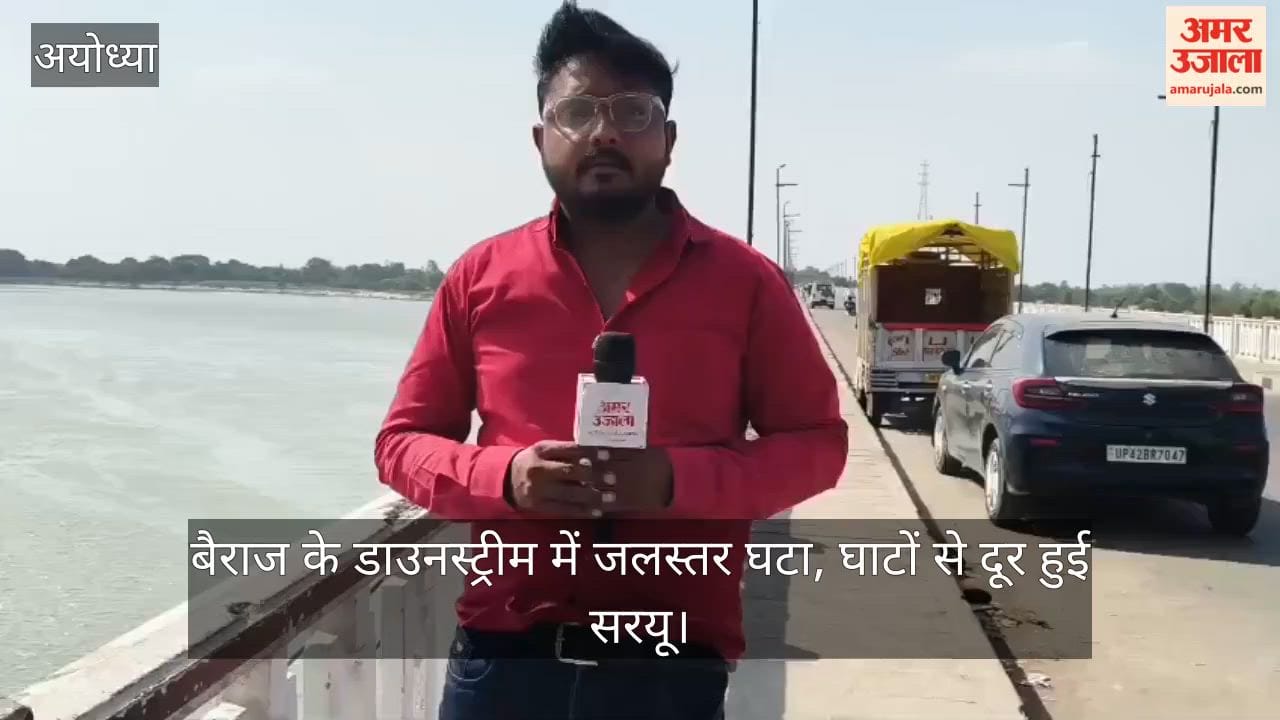 बैराज के डाउनस्ट्रीम में जलस्तर घटा, घाटों से दूर हुई सरयू