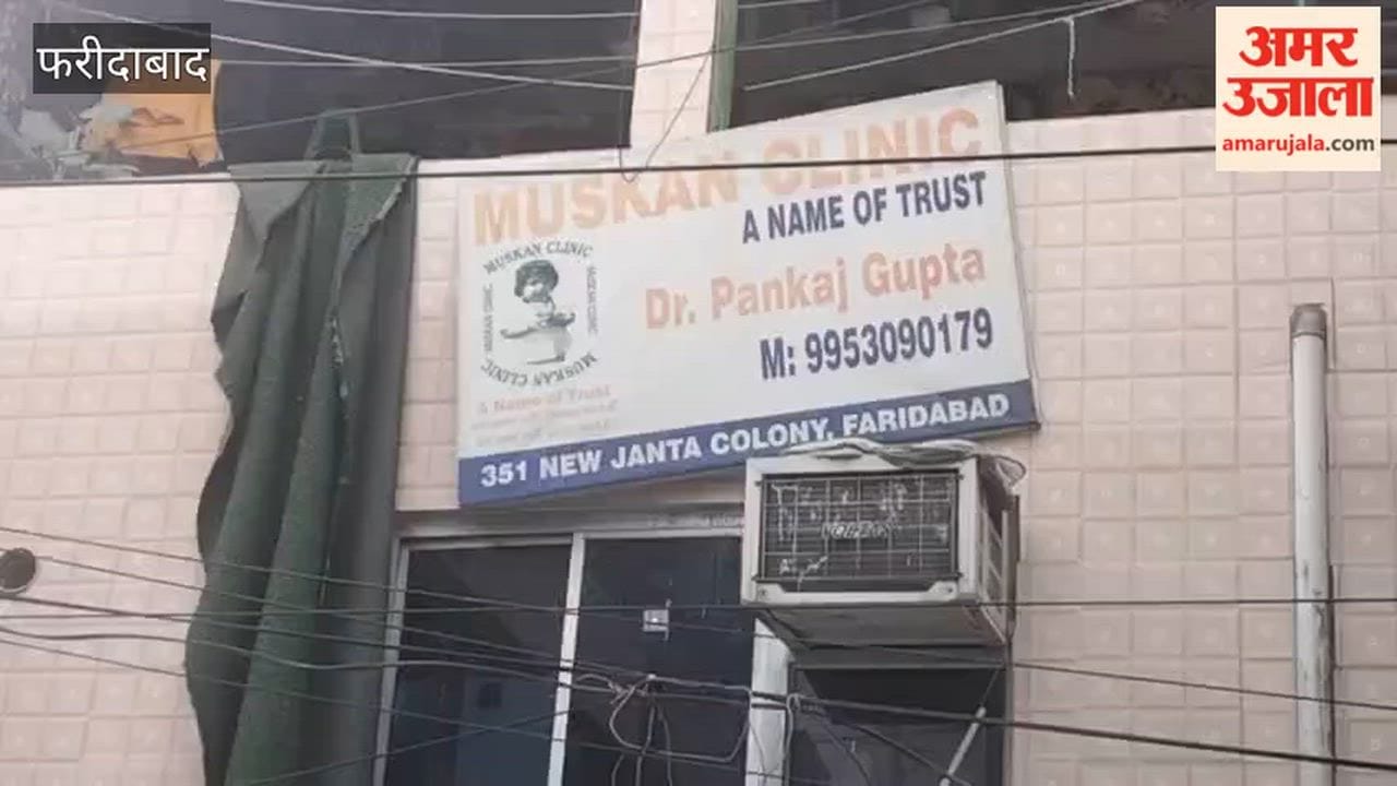 Banned medicines seized during raid on Muskan Clinic in Faridabad