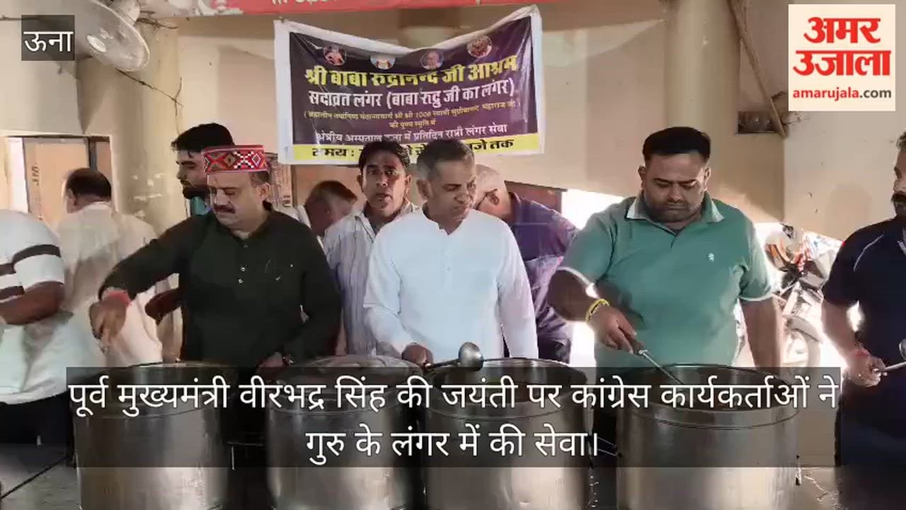 Una: Congress workers served at the 'Guru ka Langar' on the birth anniversary of former Chief Minister Virbhadra Singh.