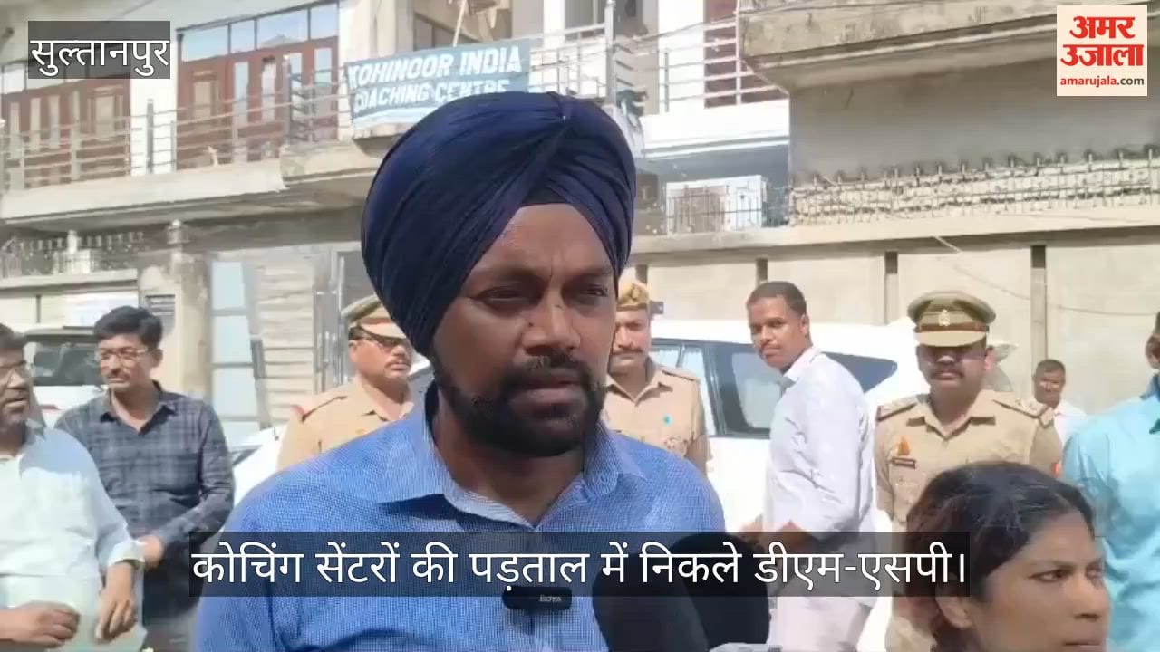 कोचिंग सेंटरों की पड़ताल में निकले डीएम-एसपी
