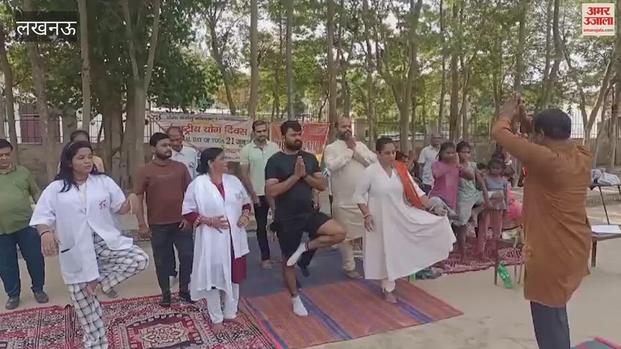 योग दिवस पर लखनऊ के अर्जुन तिकोना पार्क में शिविर का आयोजन