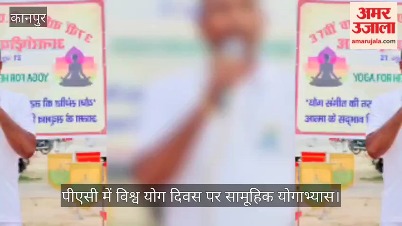 Kanpur 37th Battalion PAC resonated with mantra of  Yoga for Healthy Aging