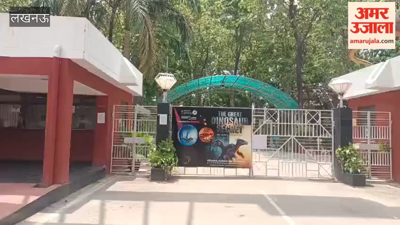 नीट की परीक्षा के चलते आंचल विज्ञान केंद्र का गेट नंबर-1 किया गया बंद
