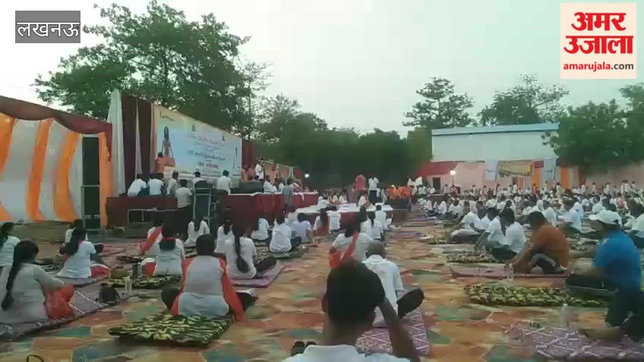 विश्व योग दिवस पर लखनऊ में गंगागंज के मिनी स्टेडियम में लगा योग शिविर, लोगों ने किया योगाभ्यास