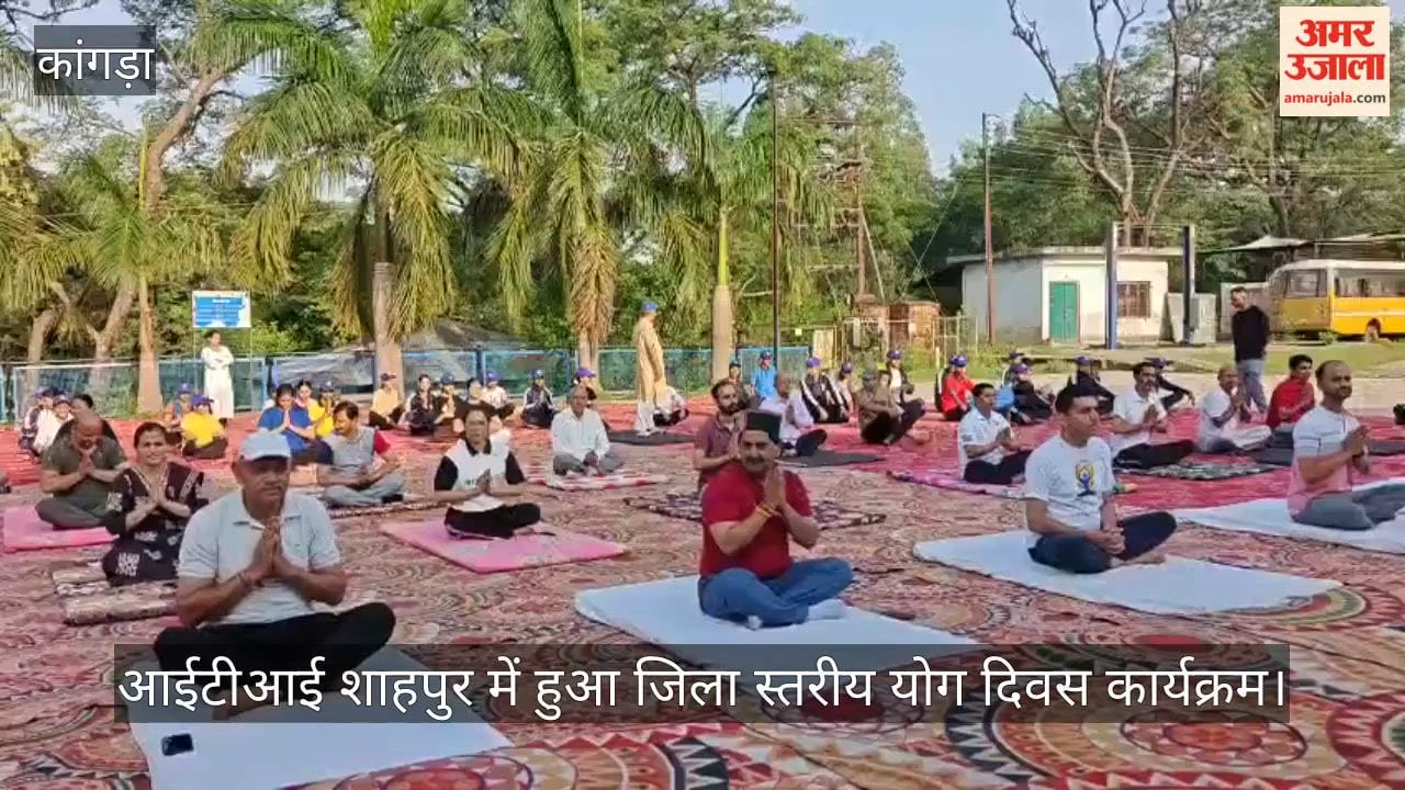 District-level Yoga Day event held at ITI Shahpur; MLA Kewal Singh Pathania was present.