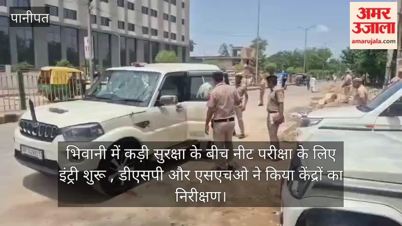 Entry for the NEET exam began amidst tight security in Bhiwani; the DSP and SHO inspected the centers.