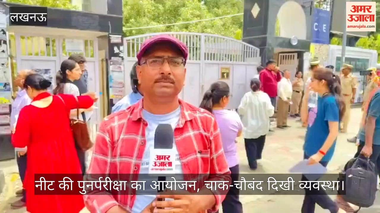 VIDEO: नीट परीक्षा को लेकर चाक-चौबंद दिखी व्यवस्था, असमंजस में दिखे अभ्यर्थी, लाइव रिपोर्ट