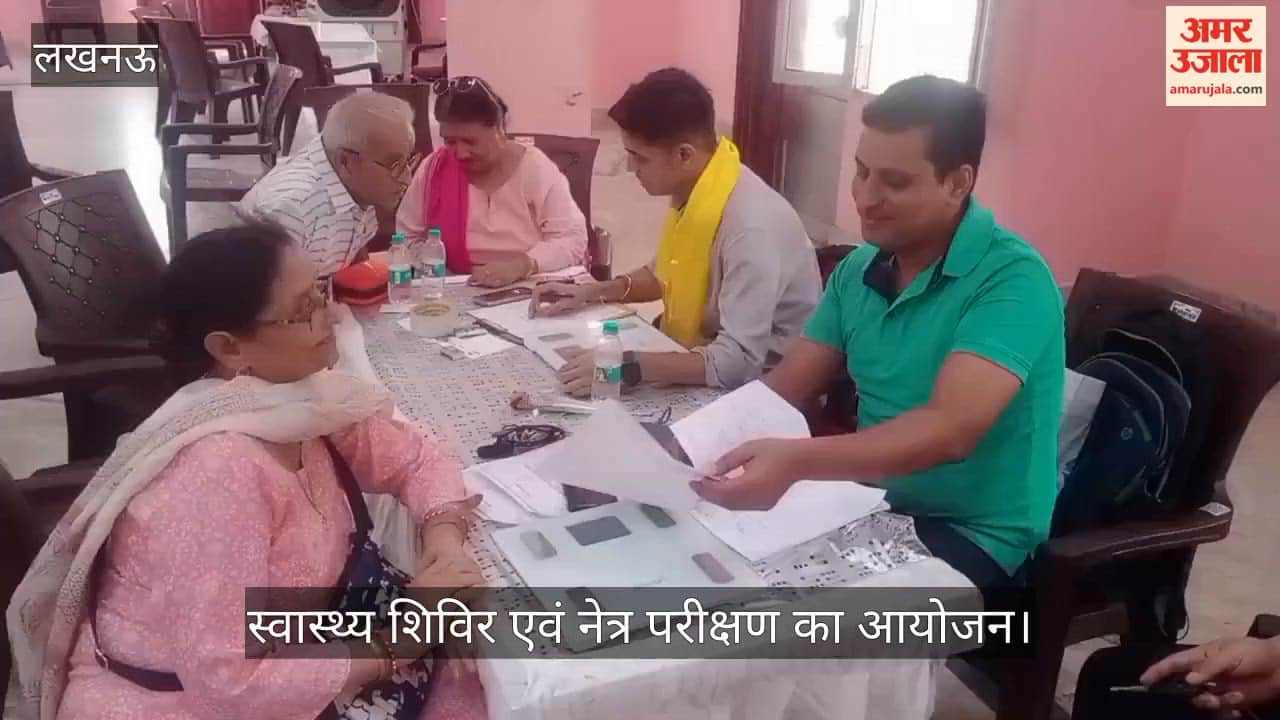 VIDEO: स्वास्थ्य शिविर एवं नेत्र परीक्षण का आयोजन, बड़ी संख्या में लोगों ने कराई जांच