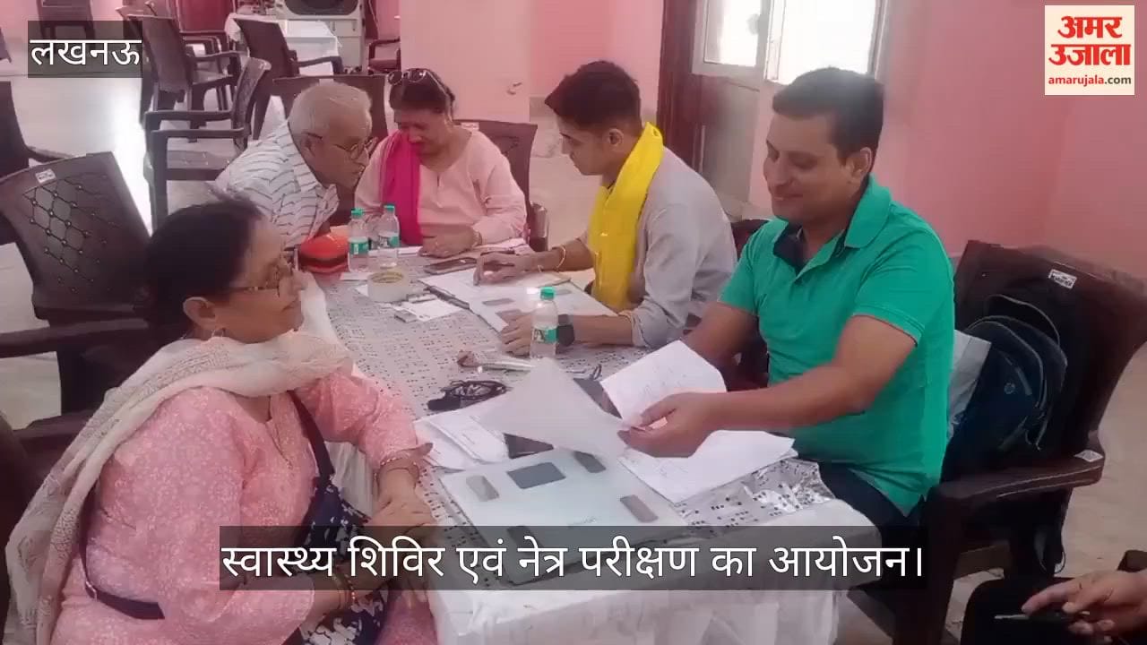 VIDEO: स्वास्थ्य शिविर एवं नेत्र परीक्षण का आयोजन, बड़ी संख्या में लोगों ने कराई जांच