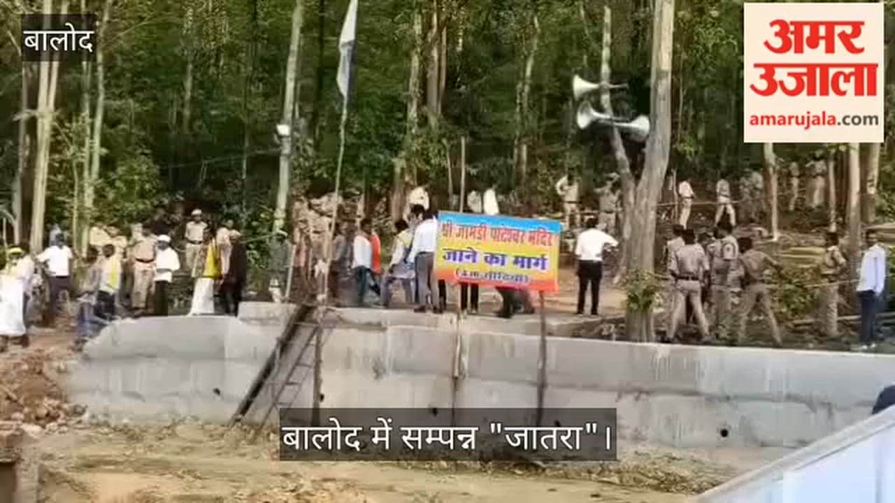Community Jatra concludes following the divine call police strictness observed in the ashram area allegation o