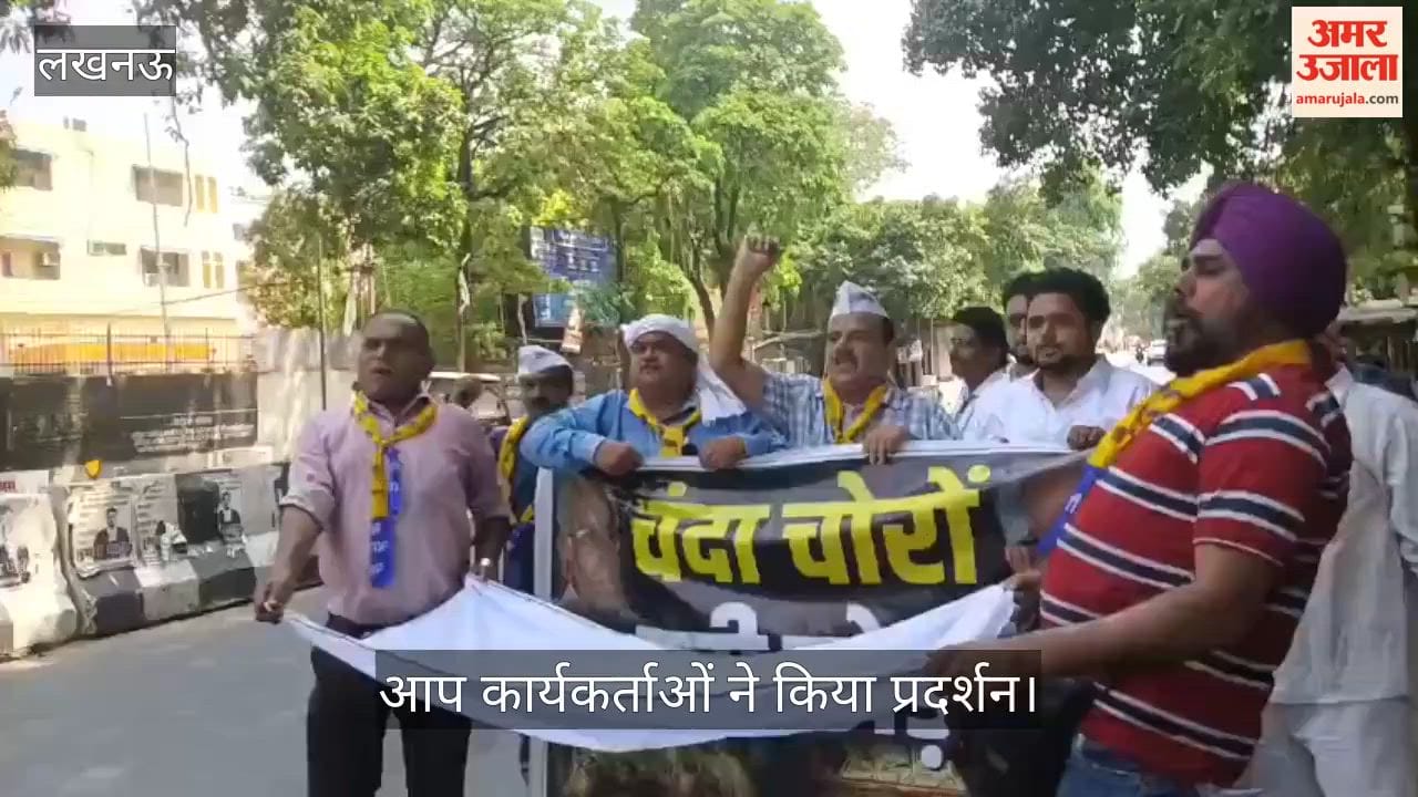 VIDEO: राम मंदिर चढ़ावा चोरी: सड़कों पर उतरे आप कार्यकर्ता, बोले- एसआईटी पर भरोसा नहीं, निष्पक्ष जांच करवाई जाए